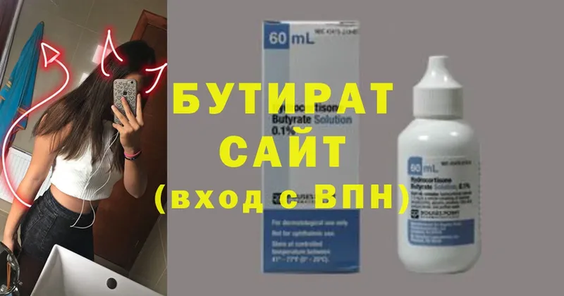 Бутират Butirat  где продают наркотики  Вельск 